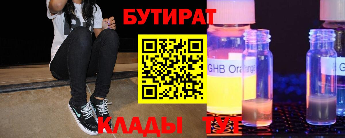БУТИРАТ  Вход с VPN  Карасук  БУТИРАТ оксана 