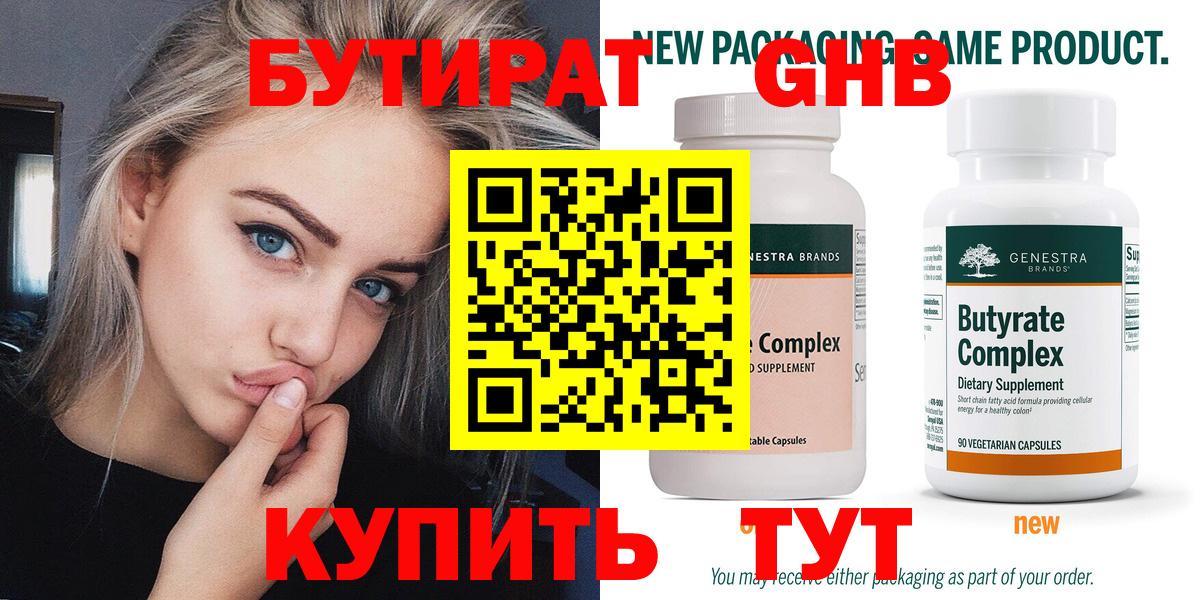БУТИРАТ Butirat Карасук