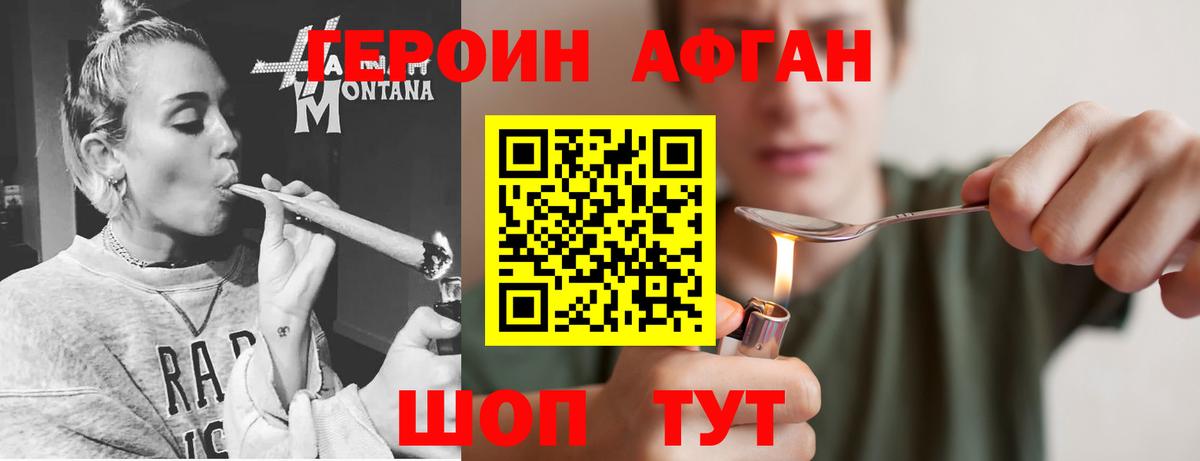 ГЕРОИН  Вход с VPN  Карасук  Героин Афган 