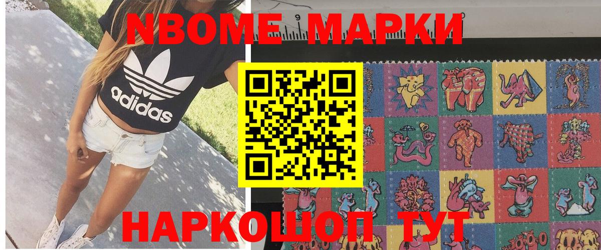Марки 25I-NBOMe 1500мкг Карасук